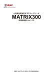 MATRIX300 - IDEC AUTO