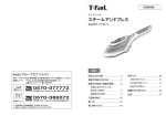 2in1 スチームアンドプレス - CLUB T-fal