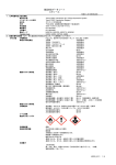 製品安全データシート エタノール