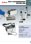 現場での材料微細構造検査用 試料作製と検査