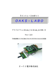 デモプログラム(Oklabo_3 & Oklabo_4)の使い方