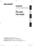 PN-465 取扱説明書