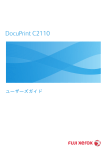 DocuPrint C2110 ユーザーズガイド