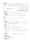 陸 上 自 衛 隊 仕 様 書