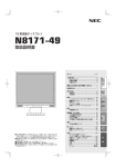 N8171-49 15型液晶ディスプレイ 取扱説明書 (No.052211)