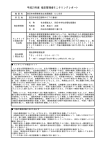 障害者自立支援施設（たんぽぽ）