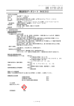 製品安全データシート（MSDS）