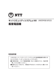 Netcommunity SYSTEM αNXII/αNX 客室電話機 取扱説明書（PDF形式