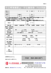 中古環境機器.jp 中古機登録 FAX用紙