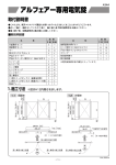 アルフェアー専用電気錠