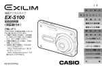 EX-S100取扱説明書