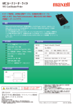 NFCリーダ・ライタ M-1600S カタログ [PDF: 600KB]