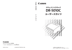DR-5010C ユーザーズガイド