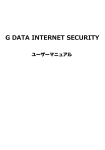 G DATA INTERNET SECURITY