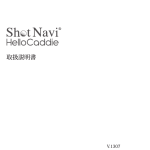 取扱説明書 - GPSゴルフナビ Shot NaviオフィシャルWEBサイト