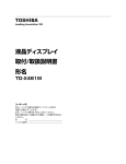 液晶ディスプレイ 取付/取扱説明書 形名