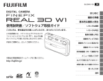 FINEPIX REAL 3D W1 使用説明書／ソフトウェア取扱