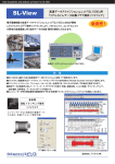 SL-View カタログPDF