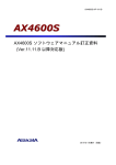 AX4600S - アラクサラネットワークス株式会社