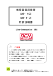 SKP-950 / SKP-1150