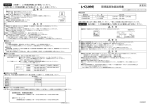 照明器具取扱説明書 - L-CUBE(エルキューブ)