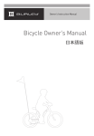 自転車（Burley Plus）マニュアル