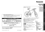 取扱説明書  - 自転車