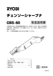 CBS-60 manual 6986516 のコピー