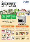 農産物直売所向け カラーラベル作成機