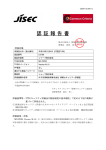 認証報告書