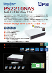 PS2210NAS … RAID 6 対応 2U 10Bay モデル