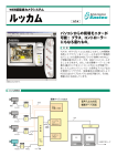 ルッカム - Eastec Corporation