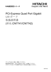 PCI-Express Quad Port Gigabit LAN ボード 取扱説明書 (形名