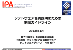 講演資料ダウンロード - IPA 独立行政法人 情報処理推進機構