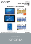 Xperia（TM） Tablet 総合カタログ 2015夏号