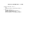 要求水準に対する設計仕様書（様式5-4） 記入要領