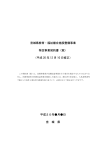 特定事業契約書(案) PDF