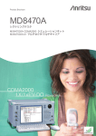 MX847030A CDMA2000 シミュレーションキット, MX847030A