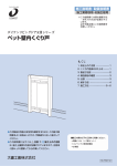 ペット壁内くぐり戸