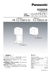 FJ-T09F3-W の取扱説明書を見る