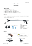 ハンディリーチャー 取扱説明書