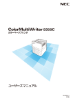 Color MultiWriter 9350C ユーザーズマニュアル - 日本電気