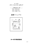 設置マニュアル