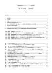 第4編：補助装置 － 放射妨害波