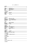 仕 様 書 【 営業用図面 】 【 電気仕様 】 【 構造 】 【 使用