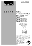 取扱説明書 充電式 インパクトドライバ