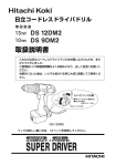 取扱説明書 - 日立工機