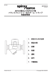 BPS32型およびBPS32Y型バランスプレッシャー式