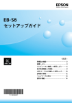 EPSON EB-S6 セットアップガイド