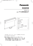 取扱説明書 TY-SRW90CT